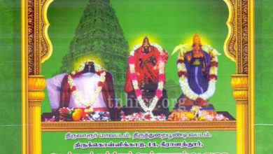 Photo of Thirukollikaadu Arulmigu Agneeswarar Temple Kumbabishekam Invitation