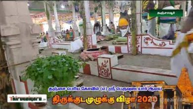 Photo of Thanjavur Periya Kovil Kumbabishekam | Tanjore Sri Brahadheeswarar Temple Kumbabishegam | 04.02.2020