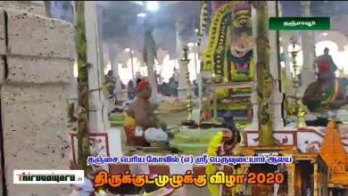 Photo of Thanjavur Periya Kovil Kumbabishekam | Tanjore Sri Brahadheeswarar Temple Kumbabishegam | 04.02.2020