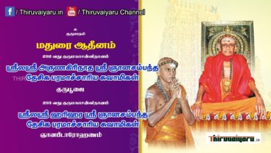 Photo of Madurai Adheenam Gnana Peedarohanam – Dharumai Adheenam GuruMahaSannidhanam Arrival | Thiruvaiyaru