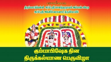 Photo of ? Thirukkattupalli Sri Agneeswarar Temple Thirukkalyanam Live | Thiruvaiyaru