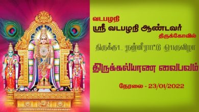 Photo of ? Vadapalani Andavar Temple Thirukkalyanam Live | Thiruvaiyaru