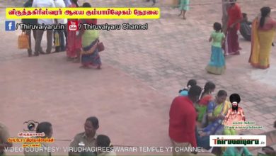 Photo of ? Vriddhachalam Sri Vriddhagiriswarar Temple Maha Kumbabishekam Live | Thiruvaiyaru