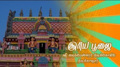 Photo of Thirukkanur Sri Karumbeswarar Temple Surya Poojai | Thiruvaiyaru | #Surya_poojai