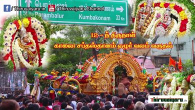 Photo of 🔴 Thiruvaiyaru Sapthasthanam – Day 12 – Ezhur Valam Varuthal | Thiruvaiyaru #thiruvaiyaru