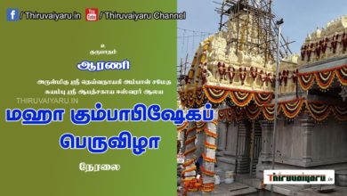 Photo of ? Arani Mullipattu Sri Abathsagayeswarar Temple Kumbabishegam  | Thiruvaiyaru #thiruvaiyaru