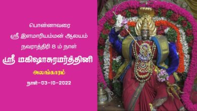 Photo of Ponnavarai Sri Ila Mariamman Navarathiri Day 8 Festival | Thiruvaiyaru #thiruvaiyaru