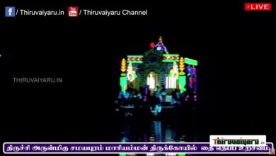 Photo of 🔴 LIVE – Samayapuram Sri Mariamman Temple Thai Poosam Theppotsavam | Thiruvaiyaru