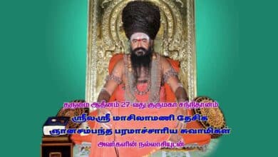 Photo of 🔴 Live – Thirukkuvalai Sri Brahmapureeswarar Temple Kumbabishekam First Kaalam | Thiruvaiyaru