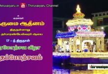 Photo of 🔴 Live – Thirunallar Brahmotsavam |  திருநள்ளாறு பிரமோற்ஸவம் – தெப்போற்சவம் | Thiruvaiyaru