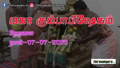 Photo of Thirupanandhal Sri Arunajadeswarar Temple Kumbabishekam -Promo  | Thiruvaiyaru