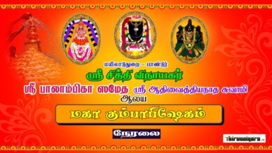 Photo of 🔴 Live – Pandur Sri Adhi Vaidyanatha Swamy Temple Maha Kumbabisheka Vizha | Thiruvaiyaru
