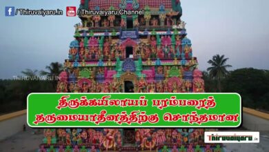 Photo of Korkai Sri Veeratteswarar Temple Maha Kumbabishekam – Live Webcast Trailer | 03-09-2023 | 09.00 AM