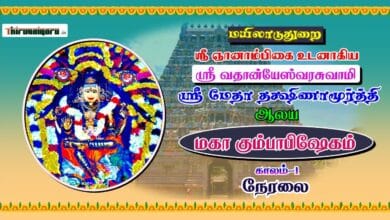 Photo of 🔴 Live – Mayiladuthurai Sri Vathanyeswarar Temple Maha Kumbabishekam – Kalam 1 | Thiruvaiyaru