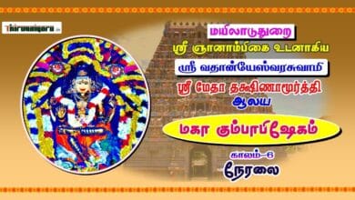 Photo of 🔴 Live – Mayiladuthurai Sri Vathanyeswarar Temple Maha Kumbabishekam – Kalam 6 | Thiruvaiyaru