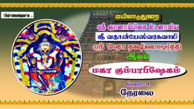 Photo of 🔴 Live – Mayiladuthurai Sri Vathanyeswarar Temple Maha Kumbabishekam – Kalam 4 | Thiruvaiyaru