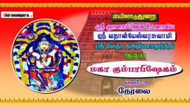 Photo of 🔴 Live – Mayiladuthurai Sri Vathanyeswarar Temple Maha Kumbabishekam – Kalam 3 | Thiruvaiyaru