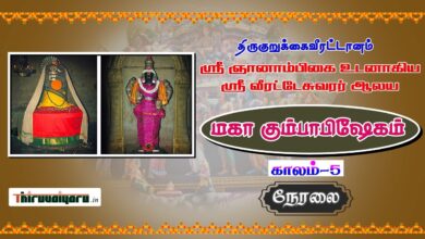 Photo of 🔴 Live – Korkai Sri Veeratteswarar Temple Maha Kumbabishegam | Korkai | Thiruvaiyaru