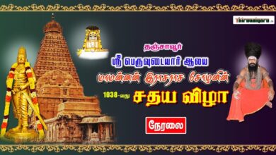 Photo of 🔴 Live – Thanjavur Sri Peruvudaiyar Temple Sathaya Vizha – 1038 Artist Natyanjali | Thiruvaiyaru