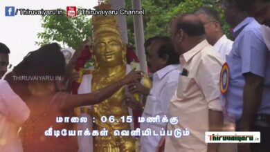 Photo of Today Onwards Video will be published everyday at 6:15 pm | Thiruvaiyaru