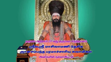 Photo of 🔴 Live –  Thirunaraiyur Sri Ramanatha Swami Temple – Mangala Saniswarar Sani Peyarchi 2023