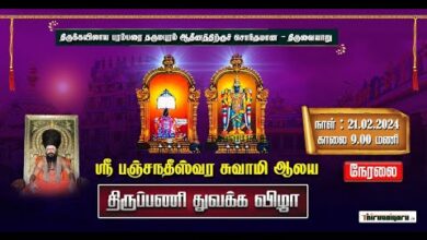 Photo of 🔴 Live – Thiruvaiyaru Sri Panchanatheeswarar Temple Thiruppani Thuvakka Vizha #aiyarappar #dharumai