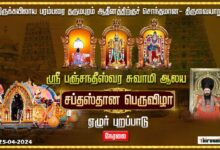 Photo of 🔴 Live – Thiruvaiyaru Sri Aiyarappar Alaya Chithirai Peruvizha – Sapthasthanam | Thiruvaiyaru