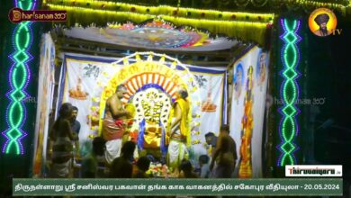 Photo of 🔴 Live Thirunallar Brahmotsavam | ஸ்ரீ சனீஸ்வர பகவான் தங்க காக வாகன சகோபுர வீதியுலா | Thiruvaiyaru