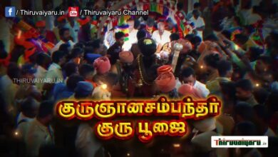 Photo of Dharmapuram Aadheenam Pattinapravesa vizha – Tommorrow Live Promo | Thiruvaiyaru