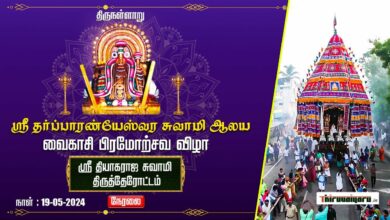 Photo of 🔴 Live – Thirunallar Sri Dharbaranyeswarar Temple Brahmotsavam  – Thirutherottam | Thiruvaiyaru