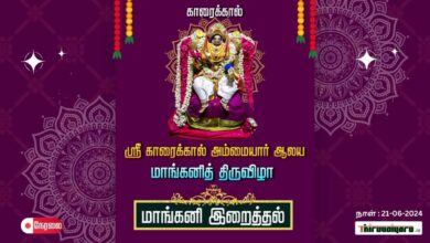Photo of 🔴 Live – Karaikkal Sri Karaikkal Ammaiyar Temple Mangani Thiruvizha