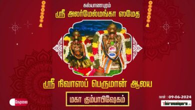 Photo of 🔴 Live – Thiruvaiyaru Kalyanapuram Sri Srinivasa Perumal Kumbabhishegam | Thiruvaiyaru