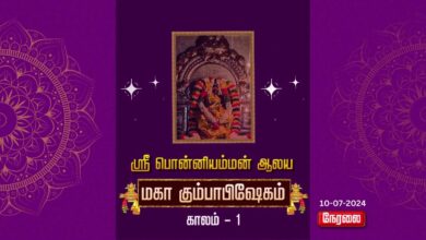 Photo of 🔴 Live – Budalur Pavanamangalam Sri Ponniamman Temple Maha Kumbabishekam – Kalam 1 | Thiruvaiyaru