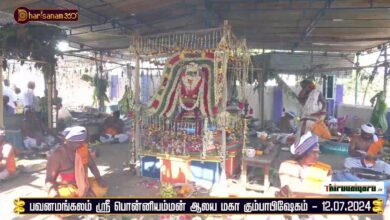 Photo of 🔴 Live – Budalur Pavanamangalam Sri Ponniamman Temple Maha Kumbabishekam | Thiruvaiyaru
