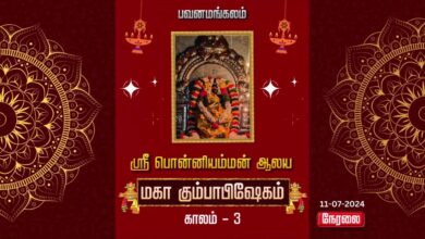 Photo of 🔴 Live – Periyapalayam Sri Bhavani Amman Temple Maha Kumbabishekam Yagasalai Pooja |  Thiruvaiyaru
