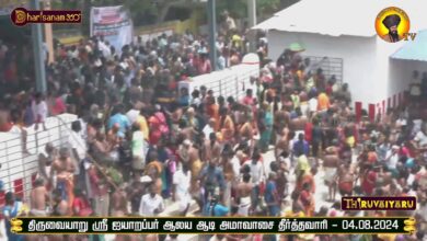 Photo of 🔴 Live – Thiruvaiyaru Sri Ayyarappar Alaya Aadi Ammavaasai Appar Abhishekam 2024 | Thiruvaiyaru