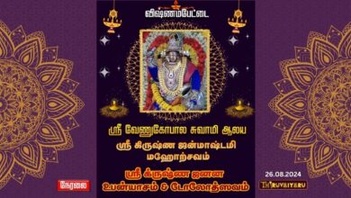 Photo of 🔴 Live – Vishnampettai Bhajanai Dolotsavam | விஷ்ணம்பேட்டை பஜனை டோலோத்ஸவம் | Thiruvaiyaru