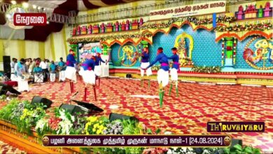 Photo of 🔴 Live – Palani Muthamizh Murugan Manadu Day 1 | அனைத்துலக முத்தமிழ் முருகன் மாநாடு | Thiruvaiyaru