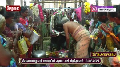 Photo of 🔴 Live – Thiruvaiyaru Sri Aiyarappar Temple Sani Pradhosha Vizha | திருவையாறு சனி மகா பிரதோஷம்