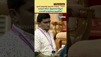 Photo of மங்கள இசை – பழனி முத்தமிழ் முருகன் மாநாடு | Mangala Isai – Muthamizh Murugan Maanadu | Thiruvaiyaru