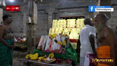 Photo of 🔴 Live – Thiruvaiyaru Sri Aiyarappar Aalaya Balasthabana Vizha | திருவையாறு பாலஸ்தாபன விழா