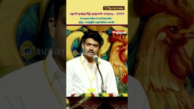 Photo of செந்தில் தொண்டைமான் – பழனி முத்தமிழ் முருகன் மாநாடு | Senthil Thondaiman Speech | Thiruvaiyaru