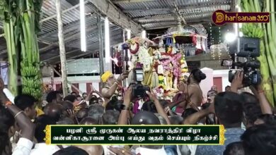 Photo of பழனி ஸ்ரீ முருகன் ஆலய நவராத்திரி விழா வன்னிகாசூரனை அம்பு எய்து வதம் செய்யும் நிகழ்ச்சி | திருவையாறு