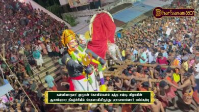 Photo of கன்னியாகுமரி முருகன் கோவில்களில் கந்த சஷ்டி விழாவின் சூரசம்ஹார நிகழ்ச்சியில் கேரளா மக்கள் பங்கேற்பு