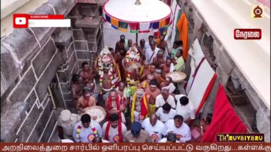 Photo of 🔴 Live – Thirunavalur Sri Bhaktajaneswar Temple Maha Kumbabhishekam 2024| திருநாவலூர் கும்பாபிஷேகம்