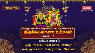 Photo of 🔴LIVE –  கல்யாணபுரம் ஸ்ரீ நிவாச பெருமாள் ஆலய திருக்கல்யாணம் | Thirukalyanam | Day-2 | திருவையாறு