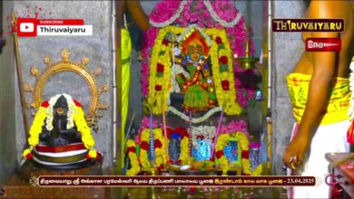 Photo of 🔴 Live – திருவையாறு ஸ்ரீ அங்காளபரமேஸ்வரி ஆலய திருப்பணி பாலாலய பூஜை இரண்டாம் கால யாக பூஜை