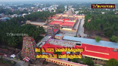 Photo of திருவையாறு ஸ்ரீ ஐயாறப்பர் ஆலய சித்திரை பெருவிழா நாள்-9 | Live Promo | Thiruvaiyaru