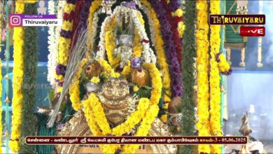 Photo of 🔴 Live – சென்னை ரத்தினமங்கலம் ஸ்ரீ லட்சுமி குபேரர் ஆலய மகா கும்பாபிஷேகம் காலம்-3 | Thiruvaiyaru