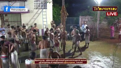 Photo of 🔴 LIVE – நடுக்காவேரி ஸ்ரீ லெக்ஷ்மி நாராயணப்பெருமாள் ஆலய ஸ்ரீ கோகுலாஷ்டமி மஹோத்ஸவம் உறியடி உற்சவம்